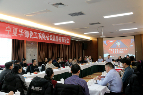 凝心聚力，共谋新年新发展 ——2020年宁夏华御迎新春茶话会